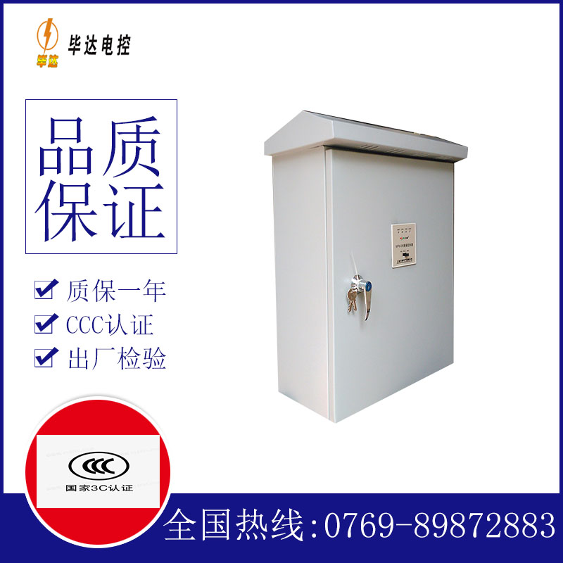 新市户外配电箱